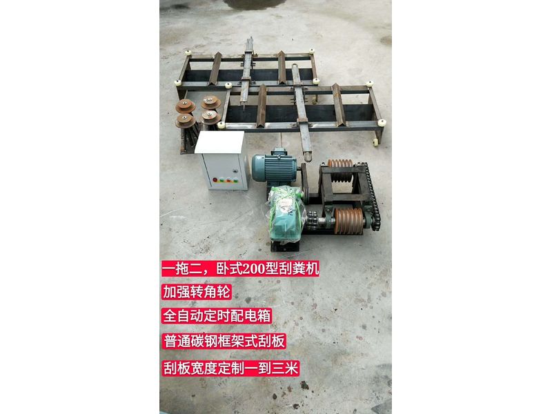 刮糞機