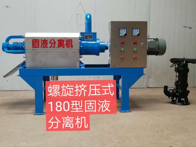 螺旋擠壓式180型固液分離機(jī)