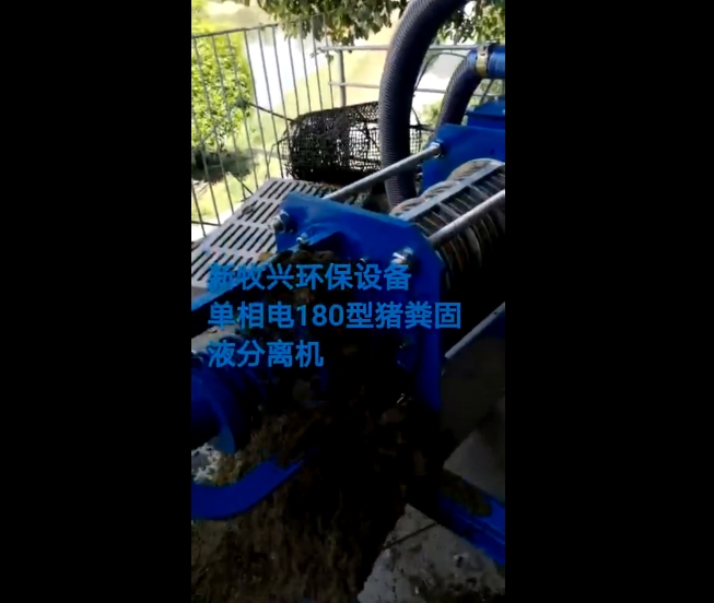 螺旋擠壓式分離機(jī)