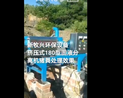 螺旋擠壓式分離機