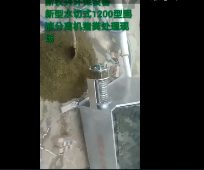 斜篩式分離機