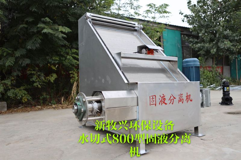 水切式固液分離機
