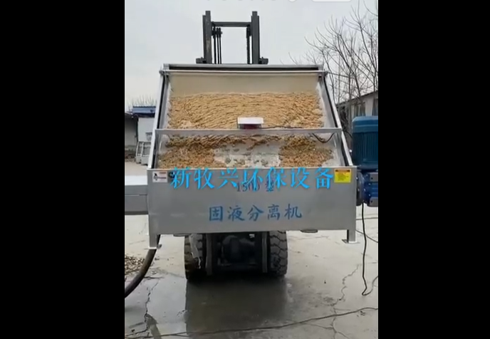 固液分離機
