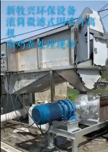 滾筒微濾式固液分離機